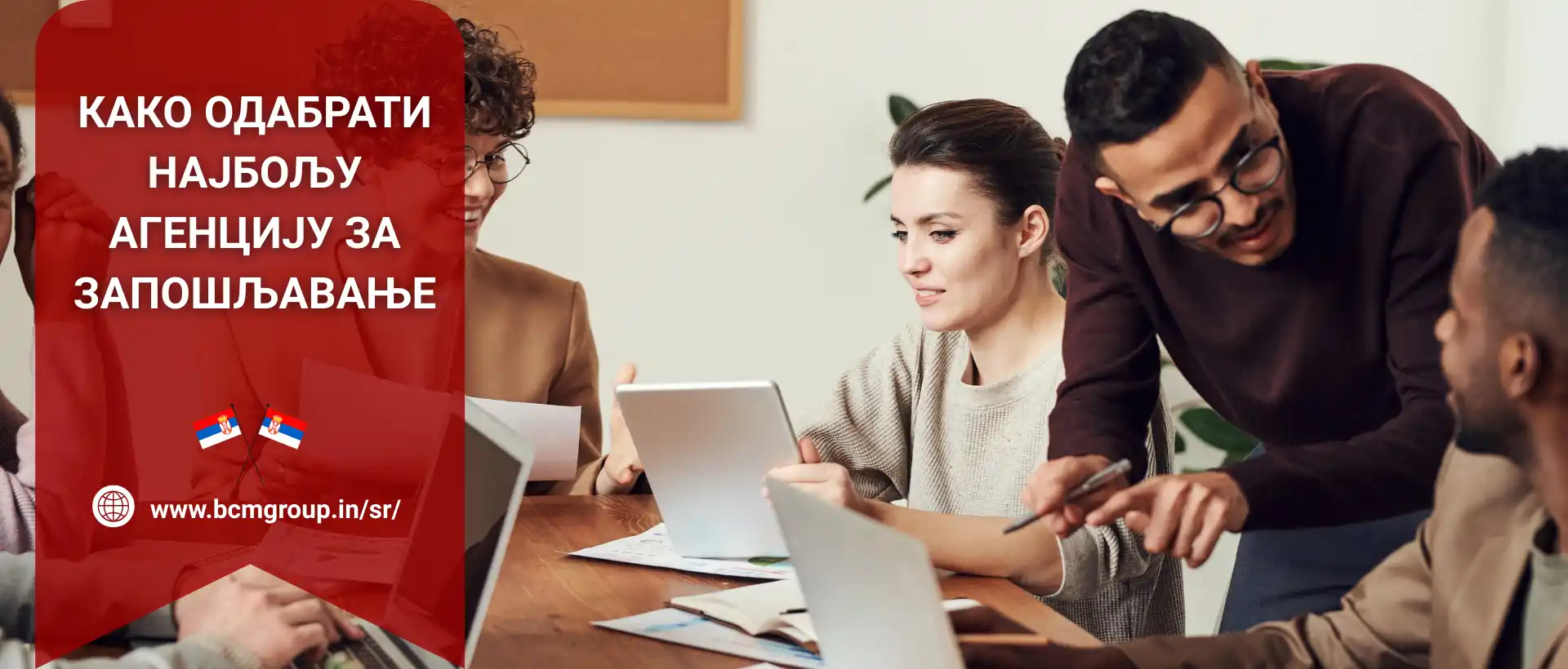 Kako odabrati najbolju agencija za zapošljavanje