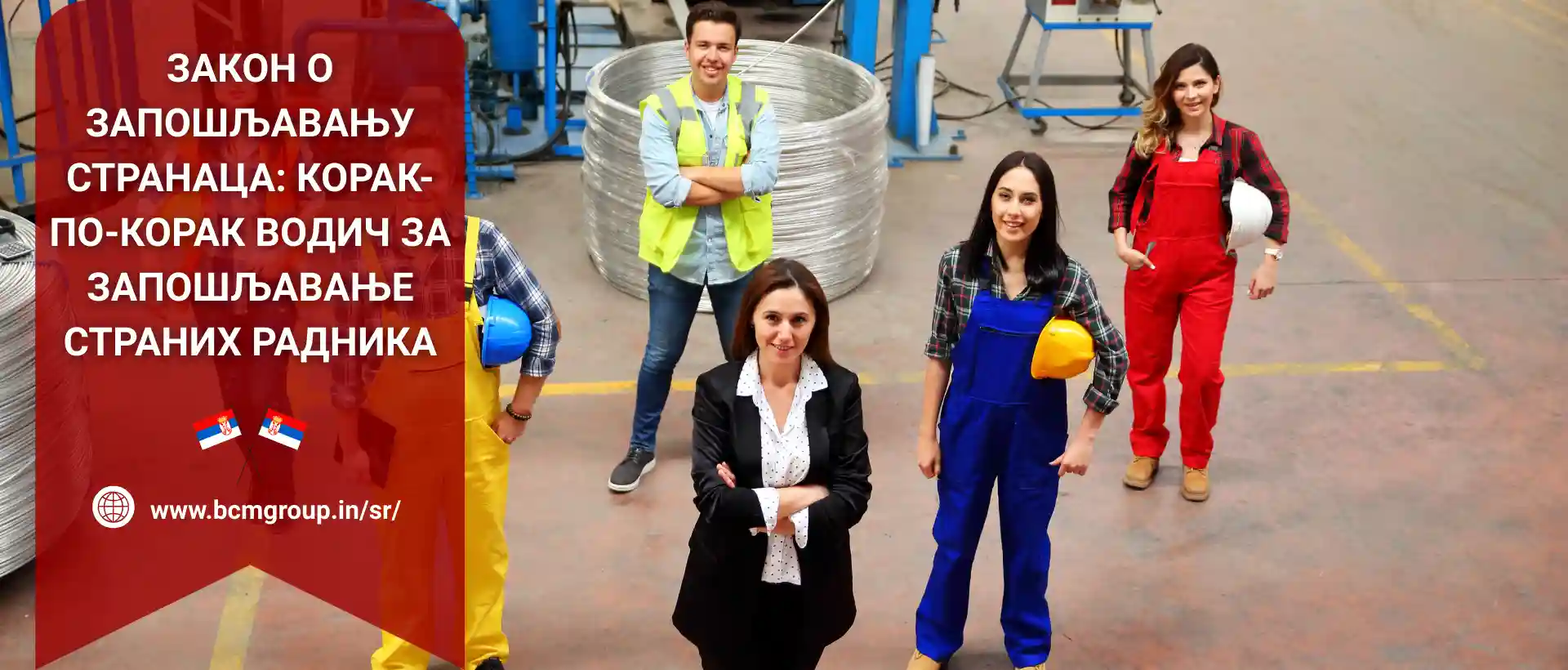 Zakon o Zapošljavanju Stranaca: Korak-po-Korak Vodič za Zapošljavanje Stranih Radnik