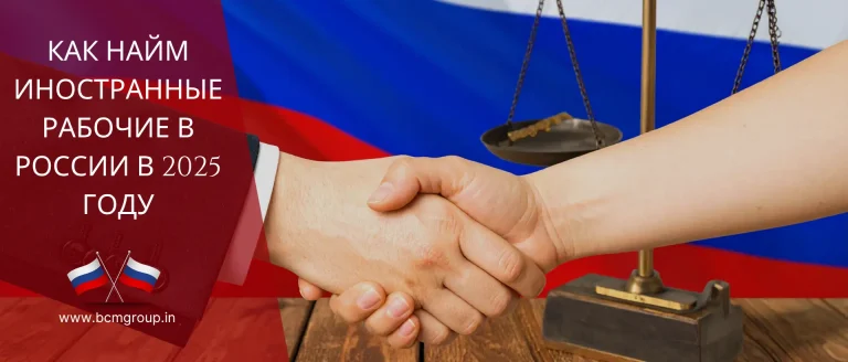 Как легально найм иностранные рабочие в России: пошаговое руководство для работодателей
