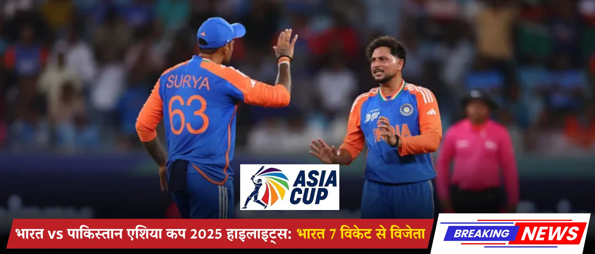 भारत vs पाकिस्तान एशिया कप 2025