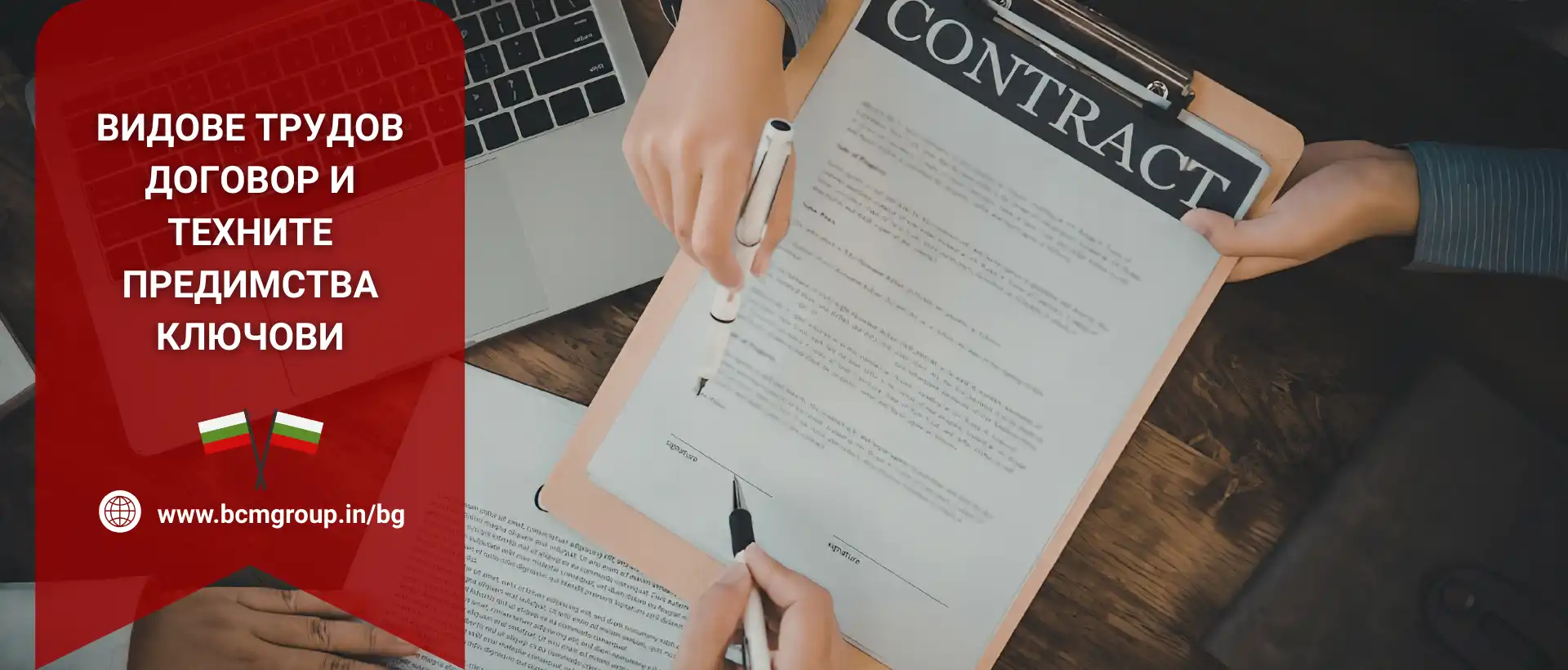 видове трудов договор и техните предимства ключови